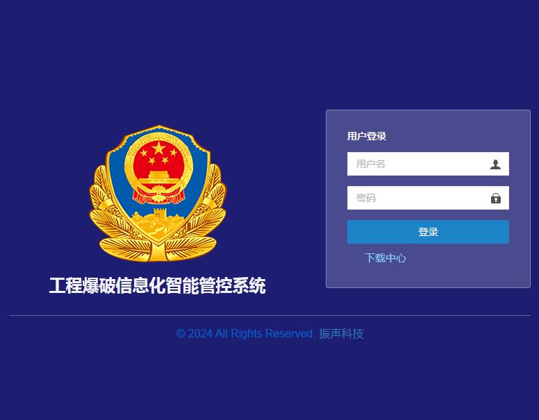 工程爆破信息化智能管控系統(tǒng)