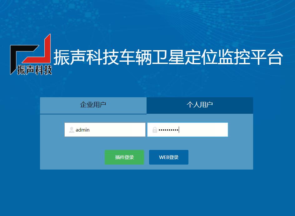 振聲科技車輛衛(wèi)星定位監(jiān)控平臺