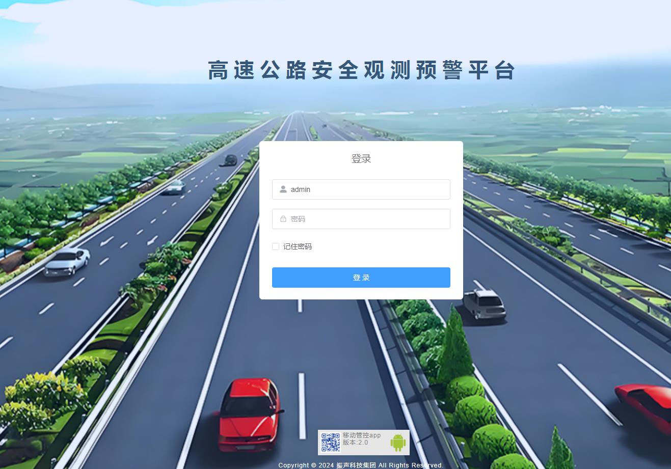 高速公路安全觀測預(yù)警平臺